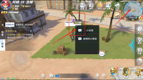 《航海王热血航线》走丢的少女任务怎么做