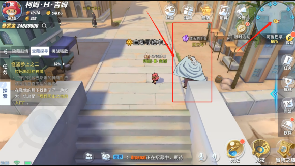 《航海王热血航线》走丢的少女任务怎么做