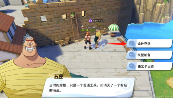 《航海王热血航线》摩根外传之一任务怎么做
