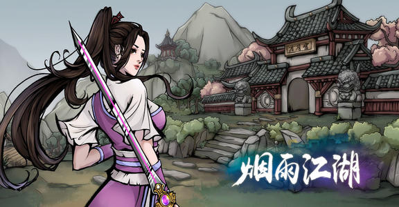 《烟雨江湖》峨眉洞中骸任务怎么完成