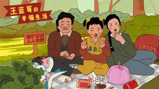 《王蓝莓的幸福生活》1-6怎么选