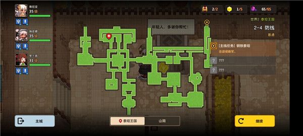 《坎公骑》2-4全收集