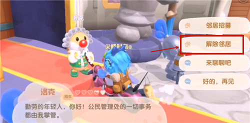 《摩尔庄园》邻居关系怎么取消