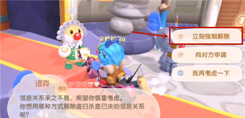 《摩尔庄园》邻居关系怎么取消
