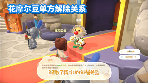 《摩尔庄园》邻居关系怎么取消
