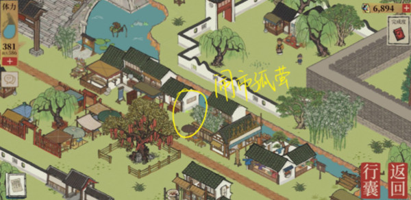 《江南百景图》小青蛇的纸条在哪