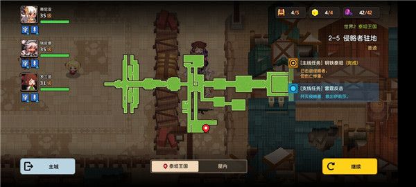 《坎公骑》2-5全收集