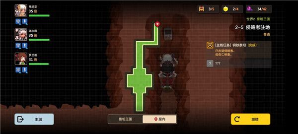 《坎公骑》2-5全收集