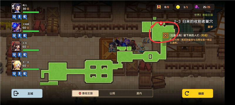 《坎公骑》噩梦2-3全收集