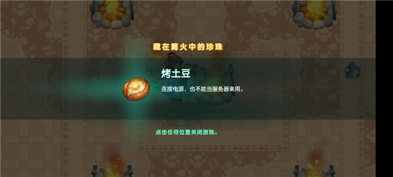 《坎公骑》噩梦2-3全收集