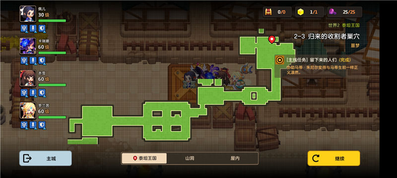 《坎公骑》噩梦2-3全收集