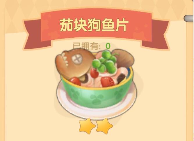《摩尔庄园》茄块狗鱼片怎么制作