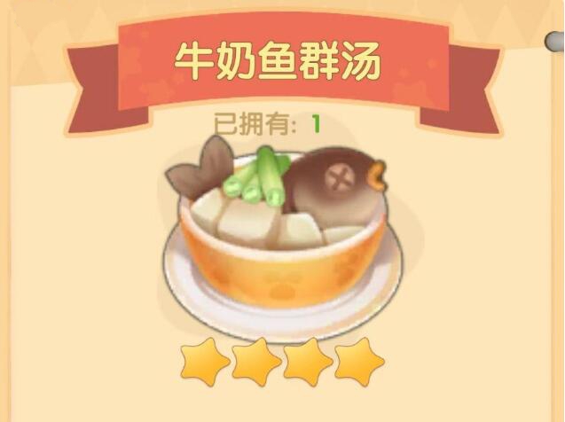 《摩尔庄园》牛奶鱼群汤怎么制作