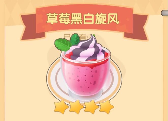《摩尔庄园》草莓黑白旋风怎么制作