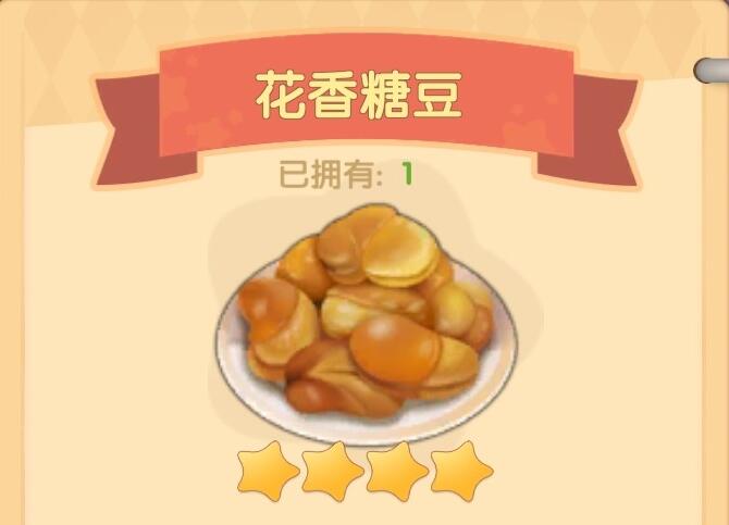 《摩尔庄园》花香糖豆怎么制作