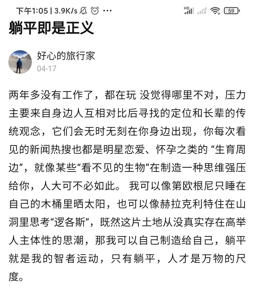 《抖音》躺平学梗是什么意思