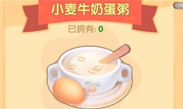 《摩尔庄园》小麦牛奶蛋粥怎么制作