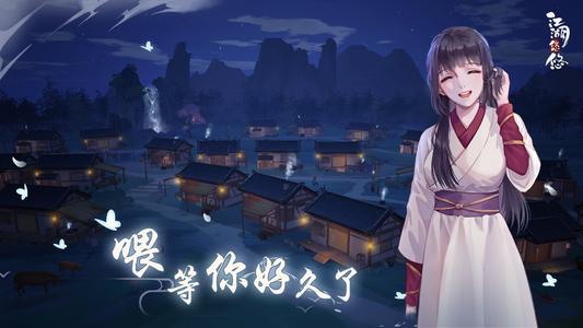 《江湖悠悠》如何添加好友