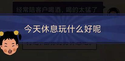 《王蓝莓的幸福生活》2-16怎么选
