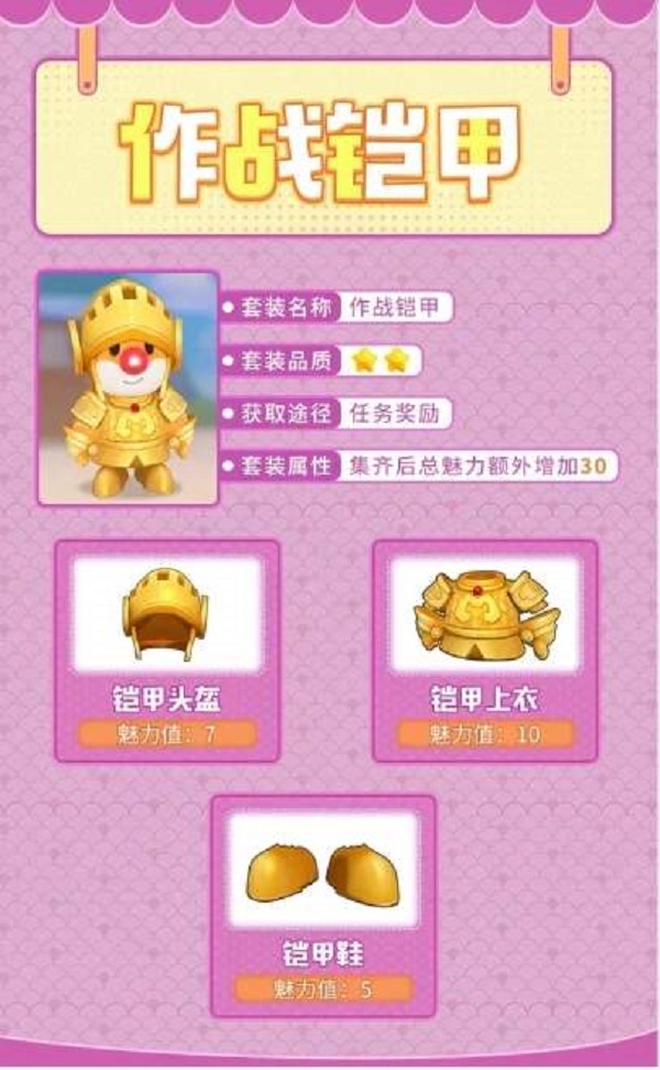 《摩尔庄园》作战铠甲套怎么获得