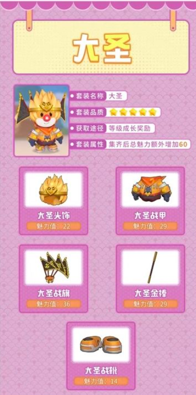 《摩尔庄园》大圣套怎么获得