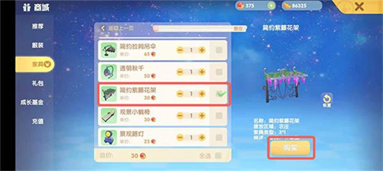 《摩尔庄园》葡萄架怎么获得