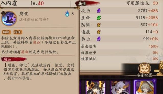 《阴阳师》入内雀技能好吗