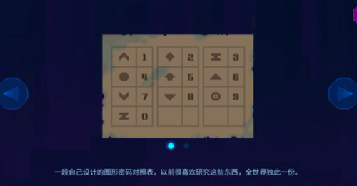 《迷雾侦探》第一章密码怎么解