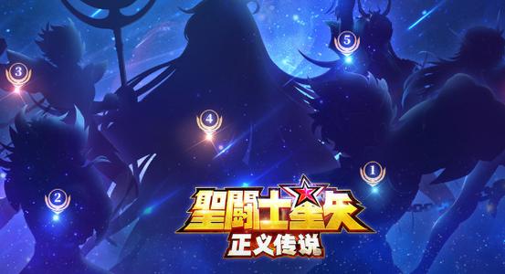 《圣斗士星矢正义传说》心魔十二宫怎么打