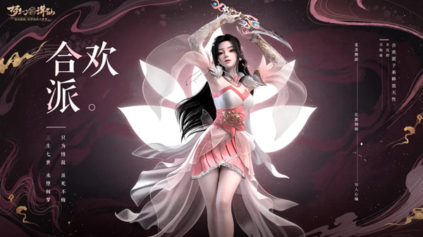 《梦幻新诛仙》有哪些门派