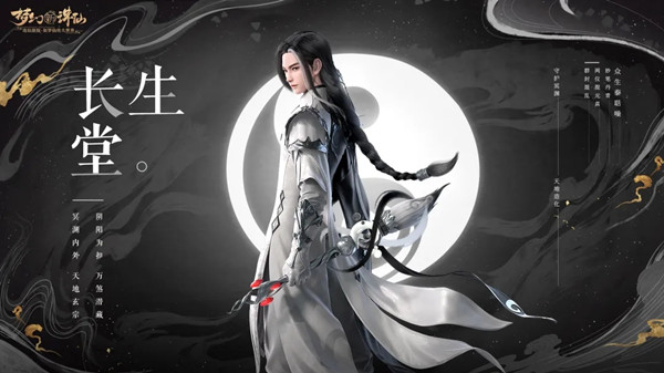 《梦幻新诛仙》有哪些门派