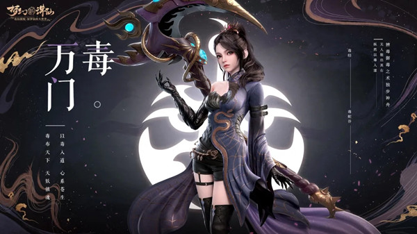 《梦幻新诛仙》有哪些门派
