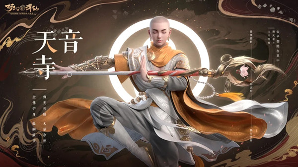 《梦幻新诛仙》有哪些门派