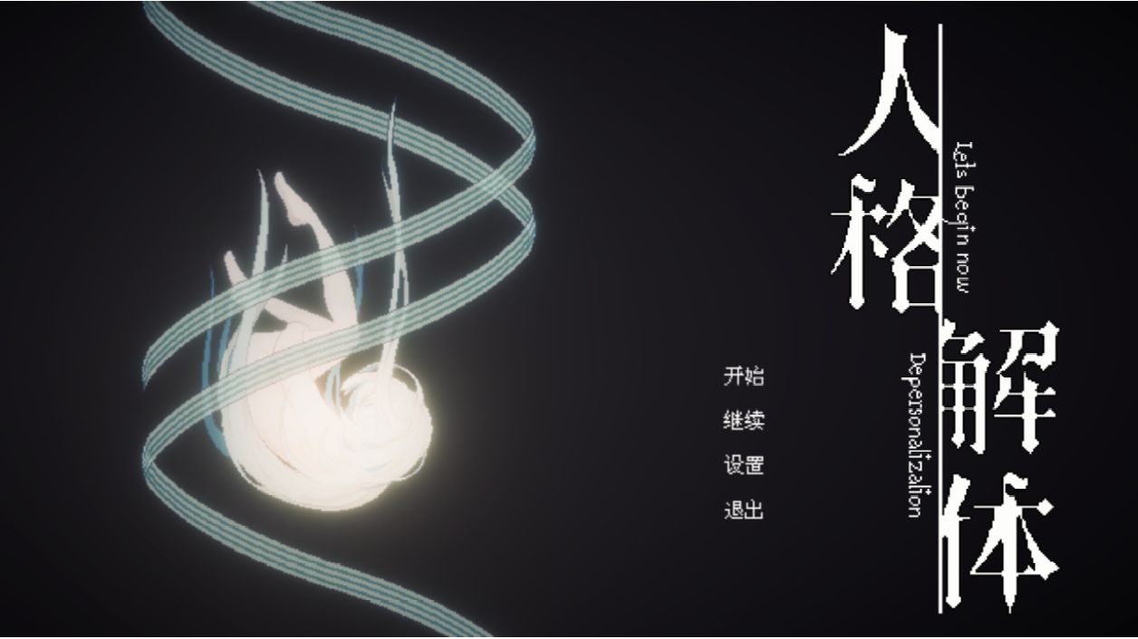 《人格解体》商人小女孩支线怎么做