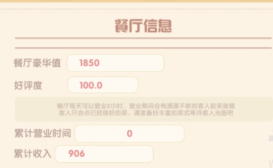 《摩尔庄园》餐厅豪华值如何提升