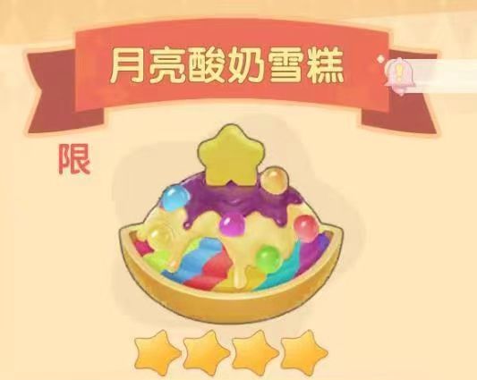 《摩尔庄园》月亮酸奶雪糕怎么制作