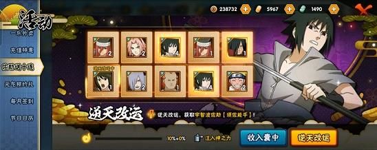 《火影忍者》逆天改运怎么参与