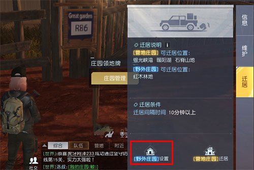 《黎明觉醒》野外庄园怎么搬迁