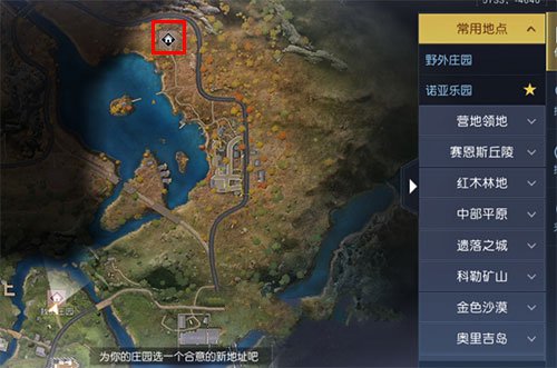 《黎明觉醒》野外庄园怎么搬迁