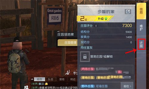 《黎明觉醒》野外庄园怎么搬迁
