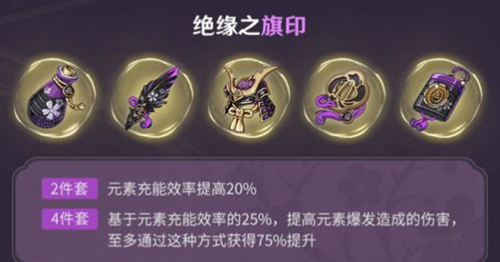 《原神》2.0圣遗物绝缘之旗印怎么样