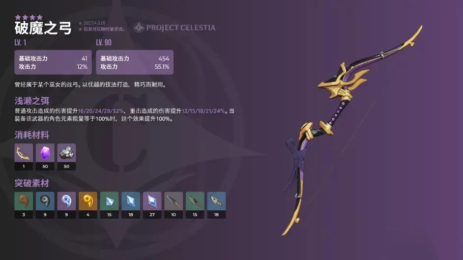《原神》2.0破魔之弓怎么制作