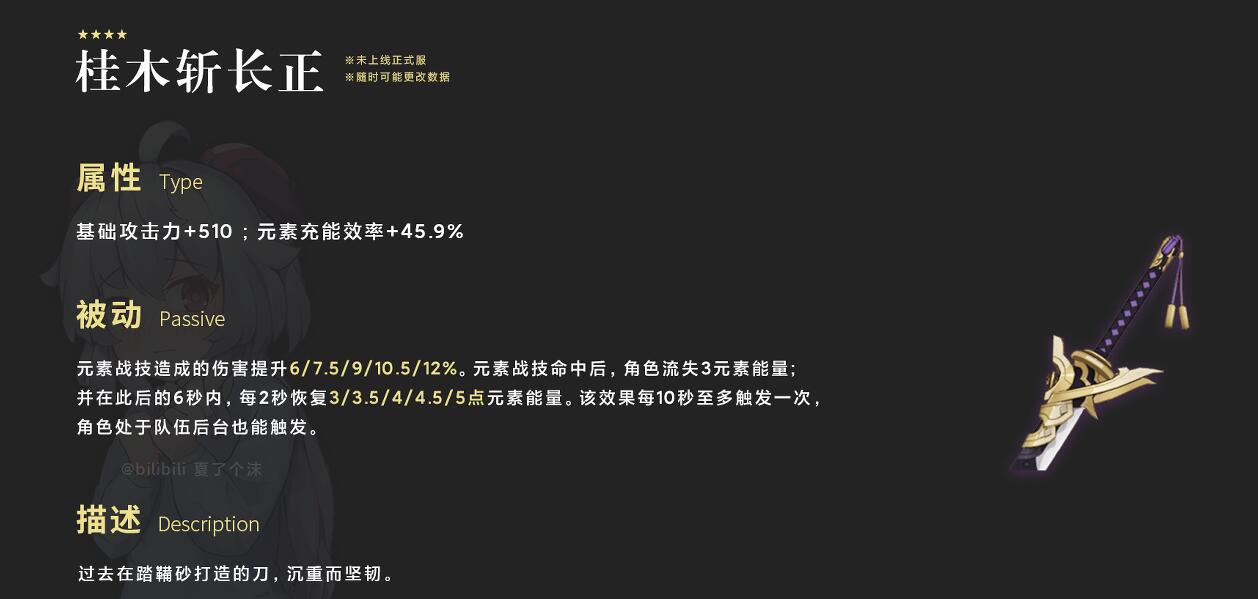 《原神》2.0桂木斩长正怎么制作