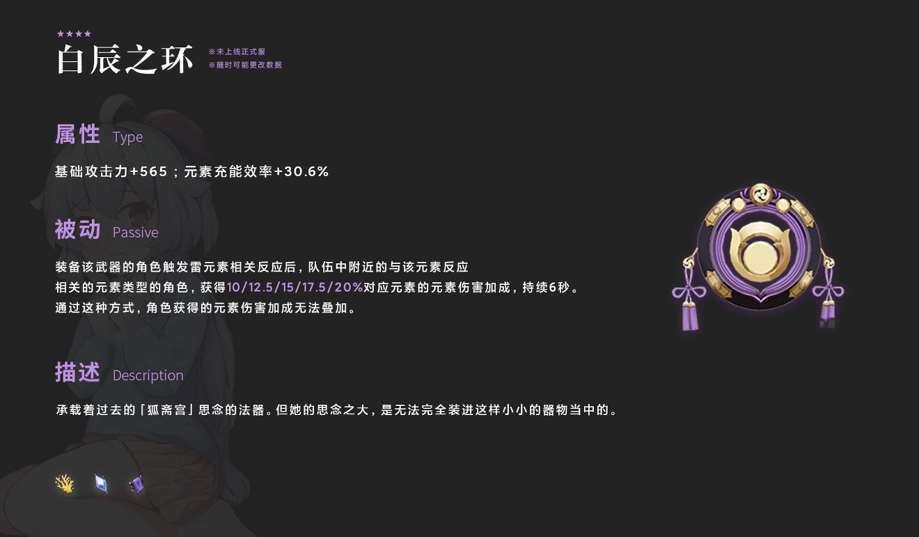 《原神》2.0白辰之环怎么制作