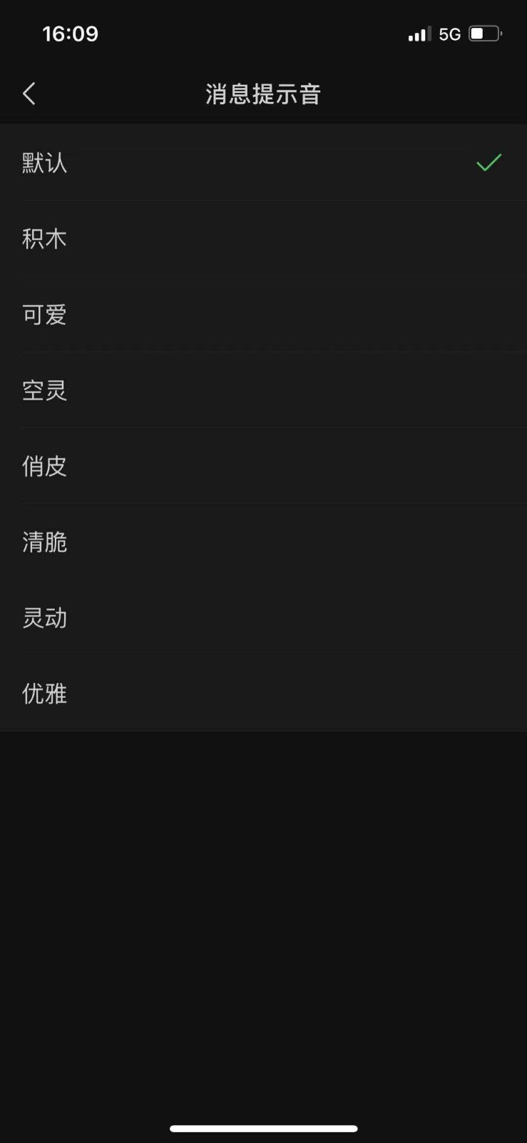 《微信》8.0.8怎么改消息提示音