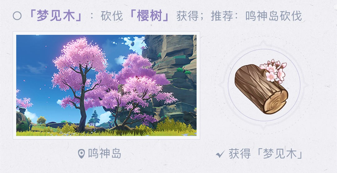 《原神》2.0稻妻新木材在哪采集