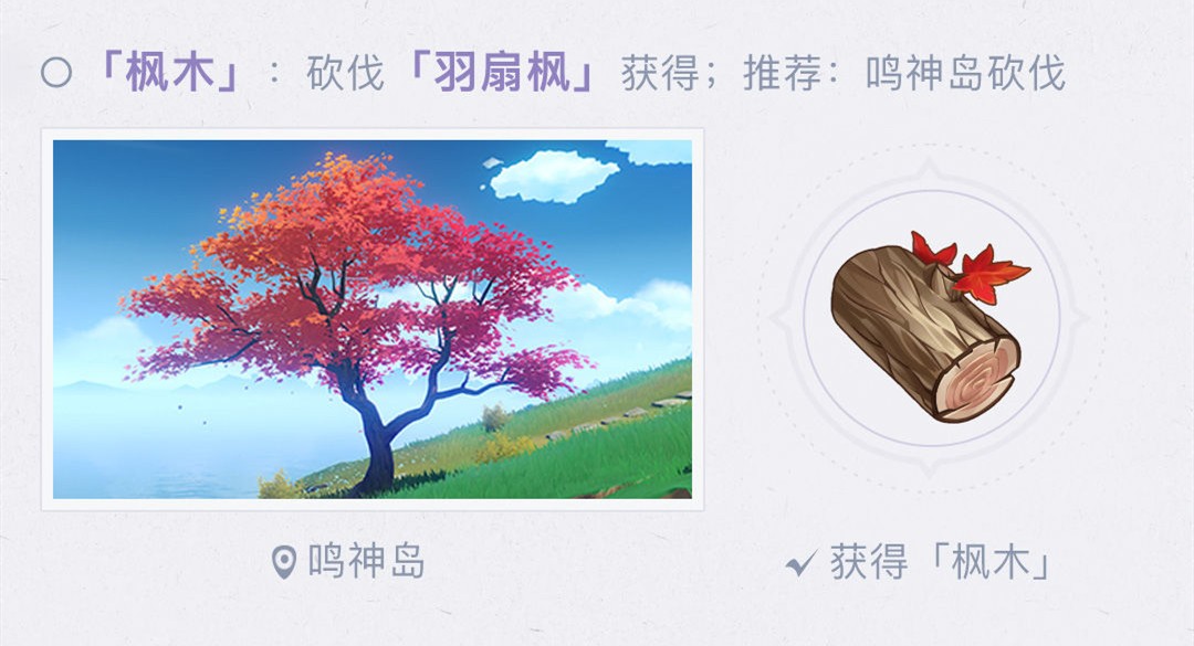《原神》2.0稻妻新木材在哪采集