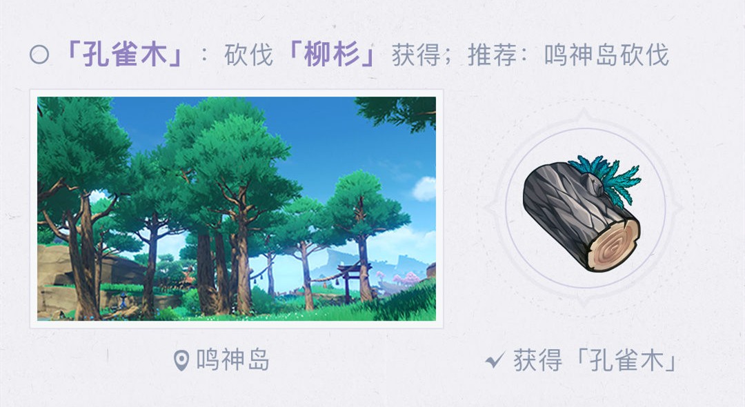 《原神》2.0稻妻新木材在哪采集