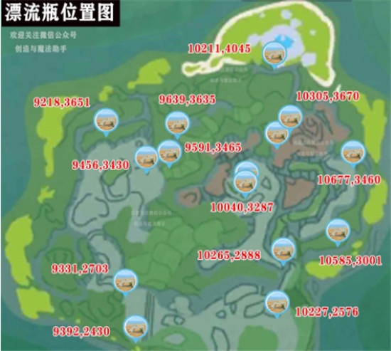 《创造与魔法》海底世界漂流瓶怎么找