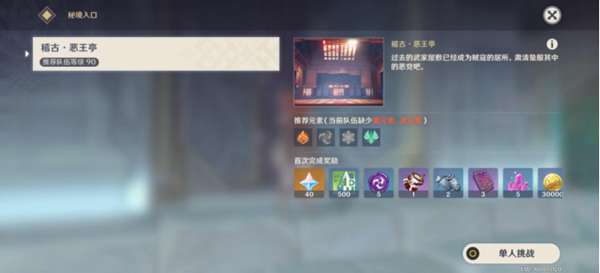 《原神》恶王亭秘境怎么解锁
